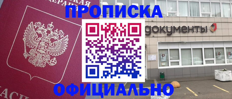 прописка регистрация в Пересвете