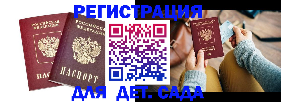 прописка законно в Пересвете