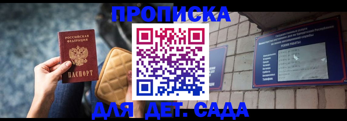 прописка штамп в Пересвете