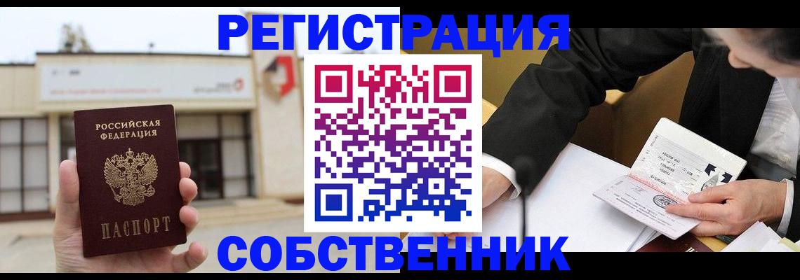 временная регистрация для школы в Пересвете