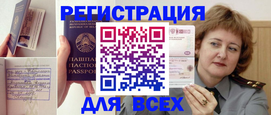 временная регистрация надежно в Пересвете