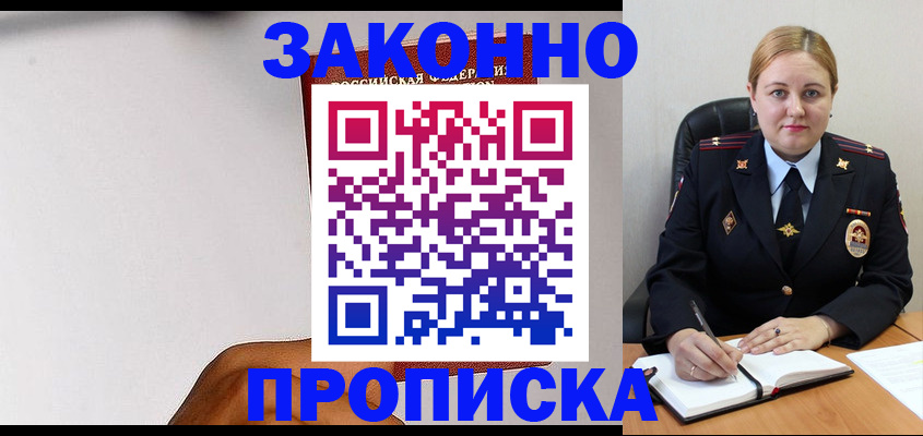 прописка паспорт в Пересвете