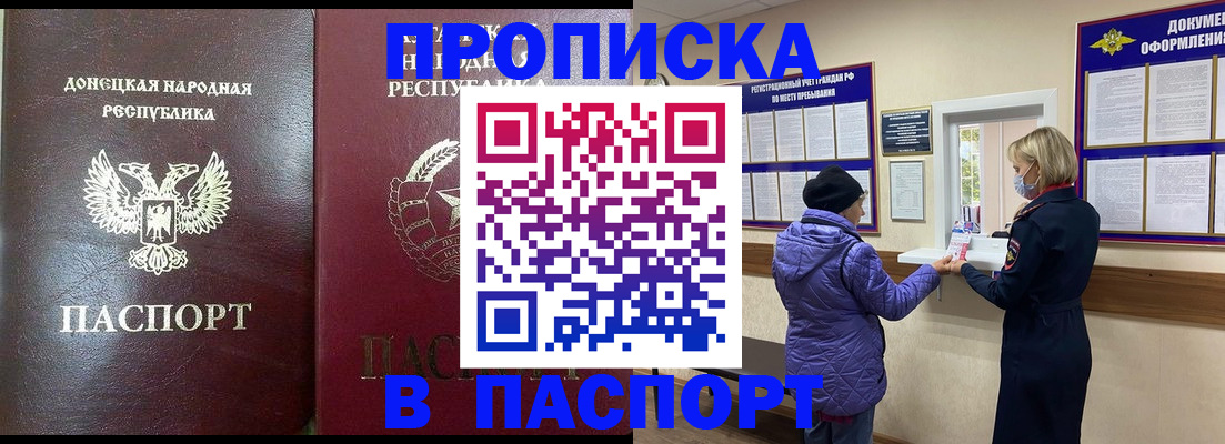 прописка в квартире в Пересвете