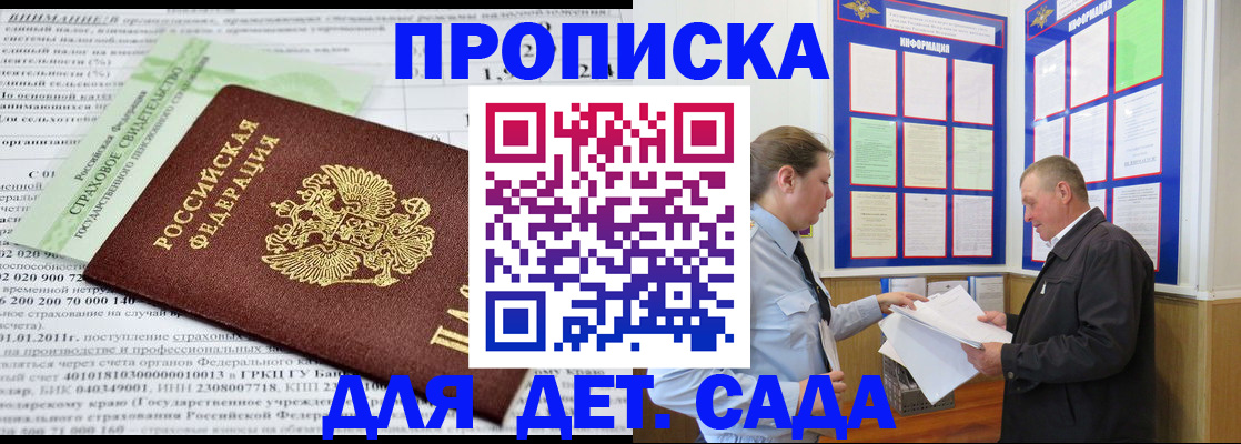 регистрация для дет. сада в Пересвете